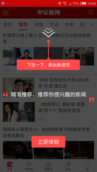 中安新闻app