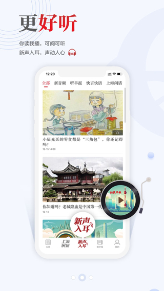 新民晚报app官方版