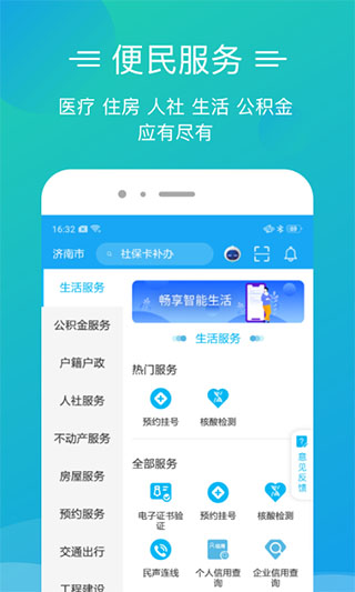泉城办app官方版