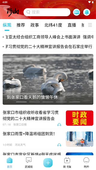 河山新闻app官方版