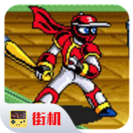 忍者棒球无限生命版 v2020.11.20.12安卓版