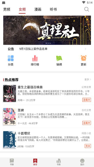 息壤阅读app官方版