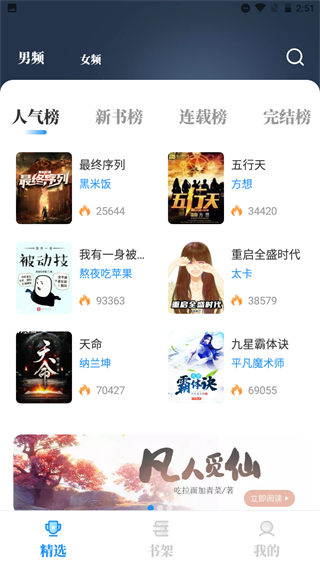 海鱼小说app官方版