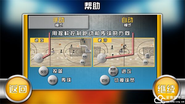 火柴人篮球2022中文版