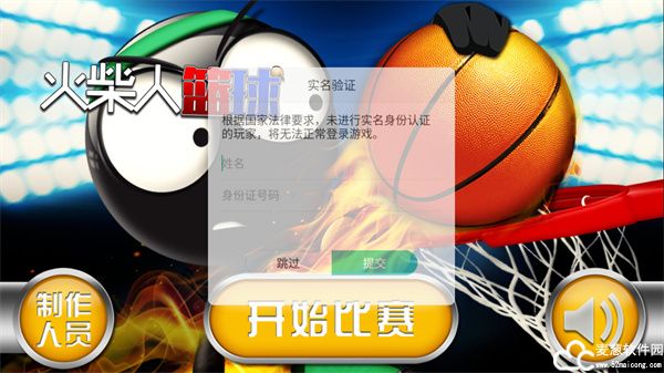 火柴人篮球2017中文版