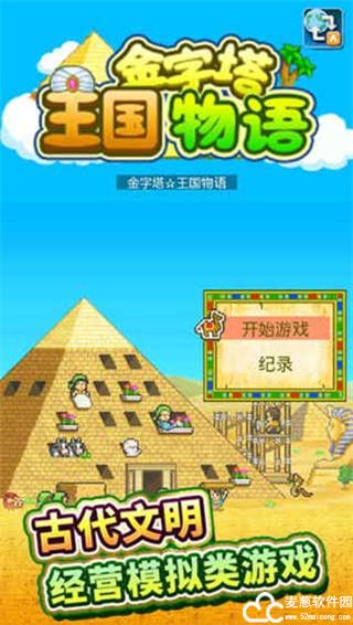 金字塔王国物语游戏技巧