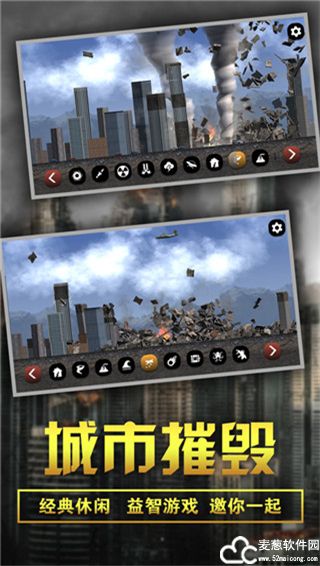 城市粉碎模拟器中文版