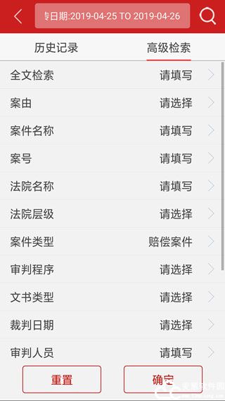 中国裁判文书网app官方版