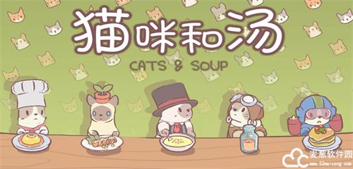 猫咪和汤内置菜单MOD版