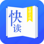 快读小说app最新版 v2.4.1安卓版
