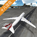 飞行员模拟器中文版 v2.0安卓版