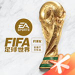 FIFA足球世界体验服2023版  v23.0.05安卓版