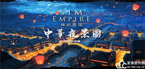 模拟帝国最新版中文版