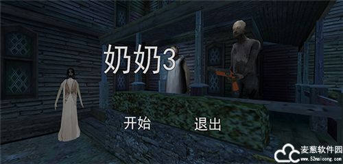 恐怖老奶奶3中文版