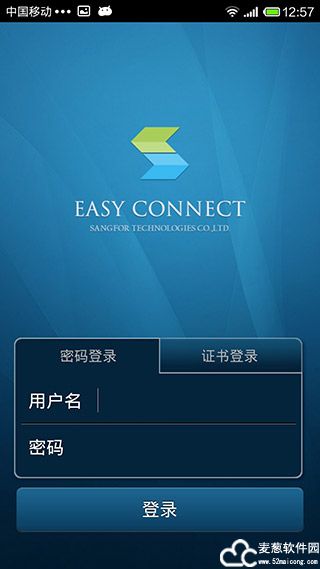 easyconnect手机客户端