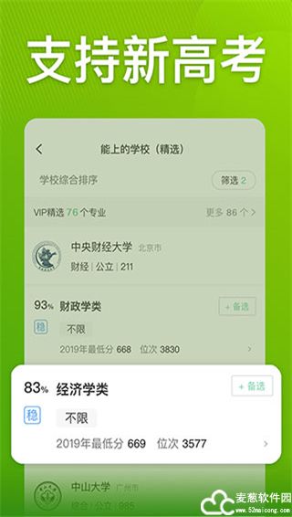 圆梦志愿app官方版