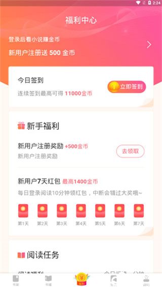 阅友小说app官方版