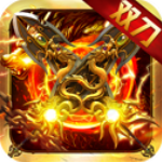龙焰战争传奇手游官方版 v2.0.1安卓版
