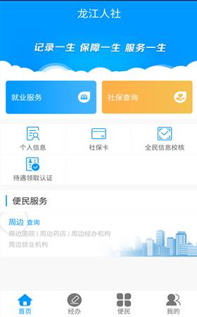 龙江人社app人脸识别认证2024版
