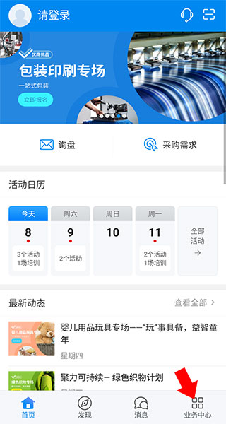 中国制造网app官方版