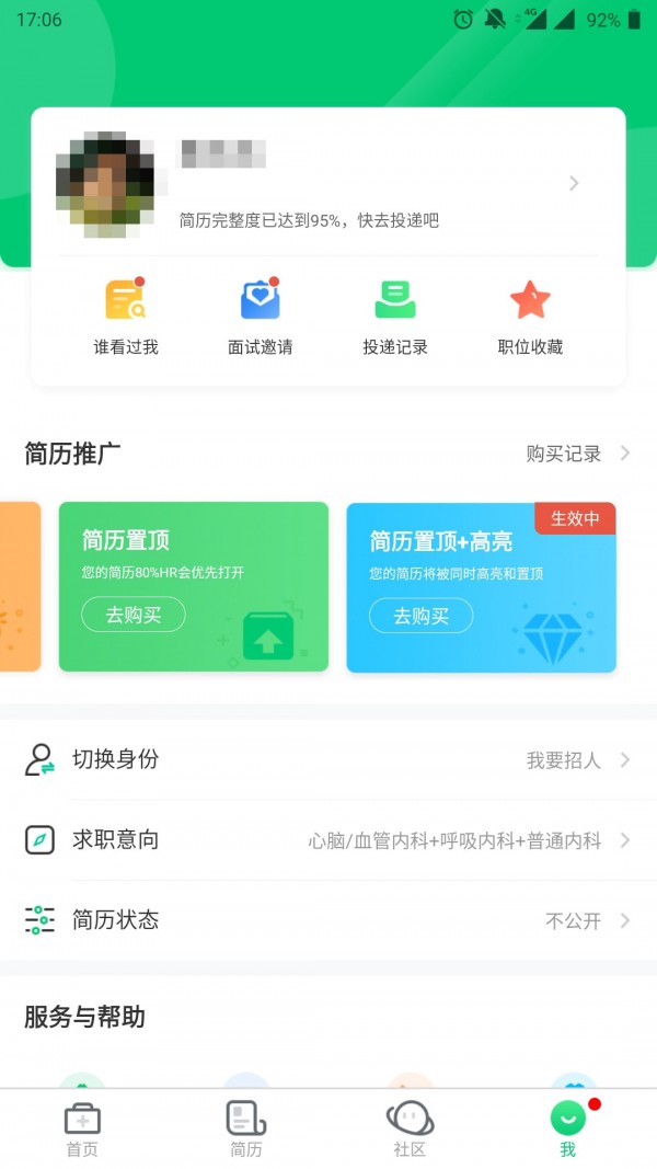 中国医疗人才网电脑版