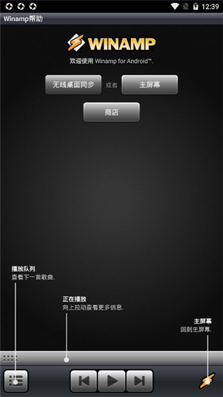 winamp中文安卓版