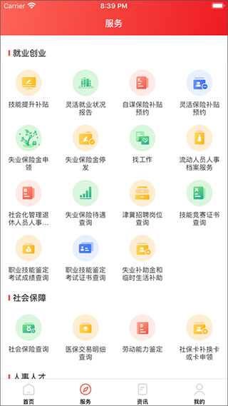 北京人社保app官方版