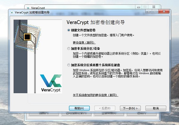 veracrypt中文版