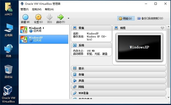 virtualbox中文版