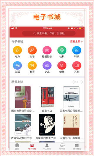 书香国网app官方版