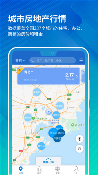 中国房价行情app官方版