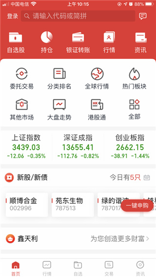 渤海证券app