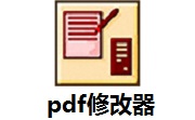 pdf修改器免费版 v2.5.2.0破解版