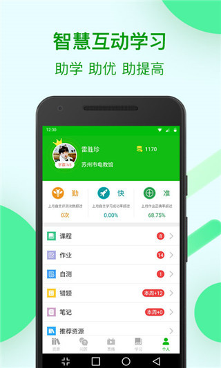 苏州线上教育app学生版