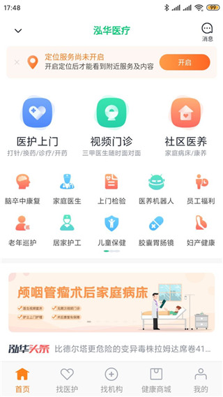 泓华医疗app医生版