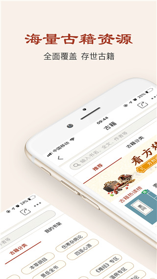 中医古籍app