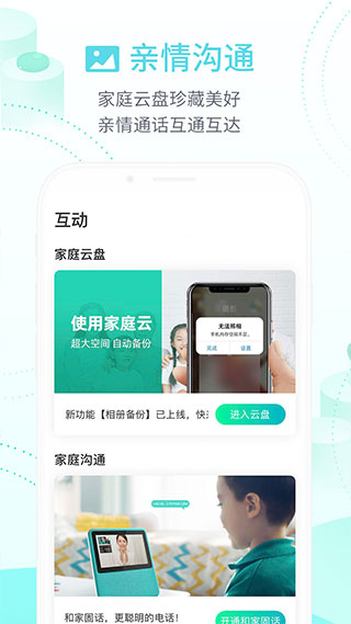 中国移动和家亲app