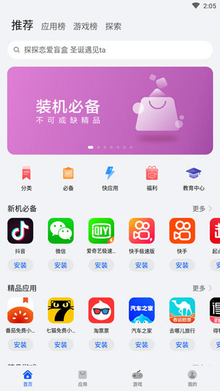 华为应用商店app安卓版