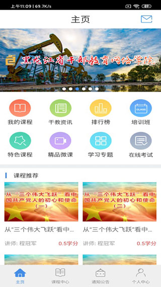 龙江干部教育app最新版