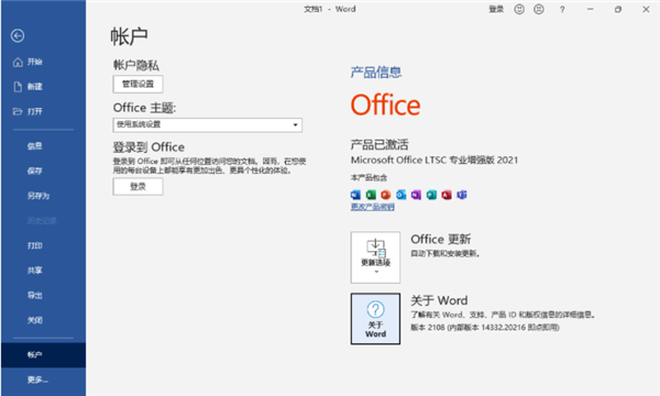 微软office2021预览版