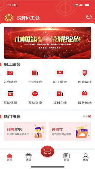 沈阳e工会app最新版