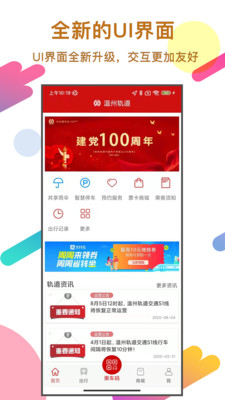 温州轨道app官方版
