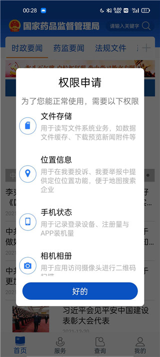 中国药品监管app官方版