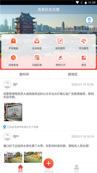 南昌社会治理app