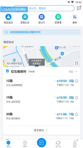 杭州公交app官方版