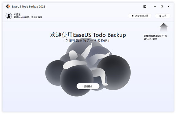 easeus todo backup home 2022破解版