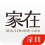 家在深圳电脑版 v5.6.0官方最新版