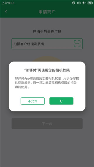 邮驿付app官方版